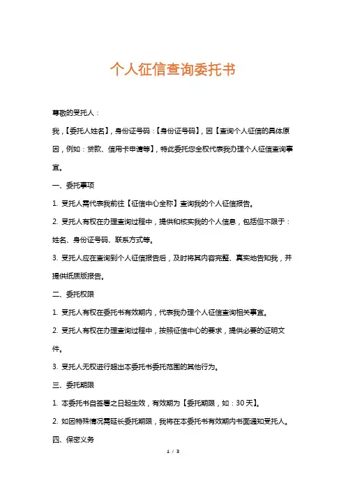 个人征信查询委托书