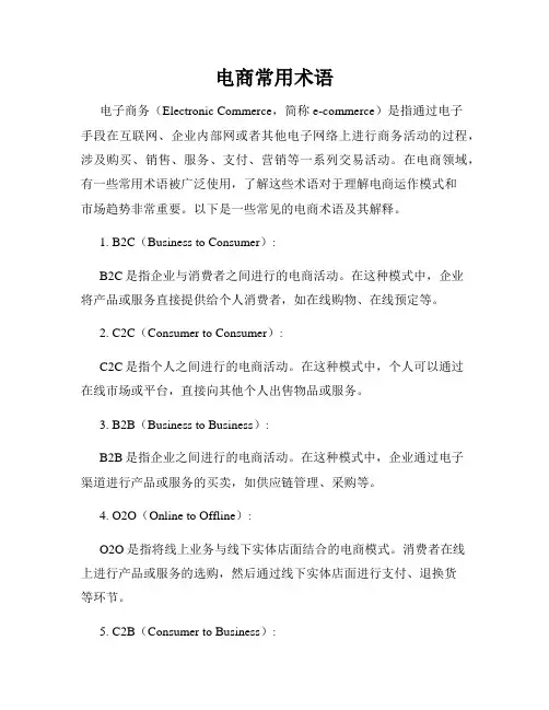 电商常用术语