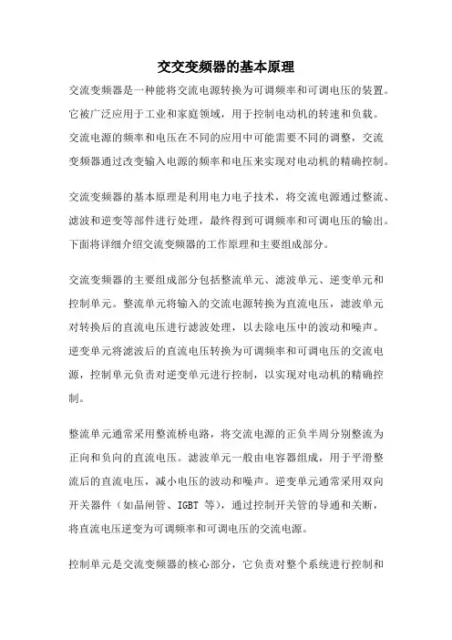 交交变频器的基本原理