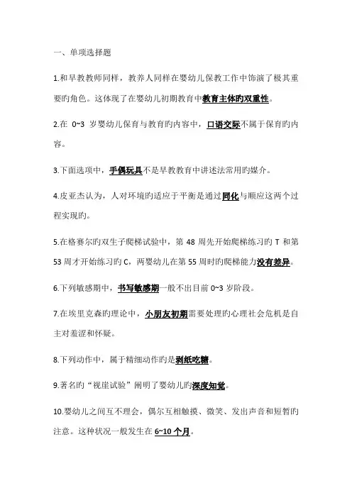 2023年零到三岁婴幼儿的保育与教育形成性考核册