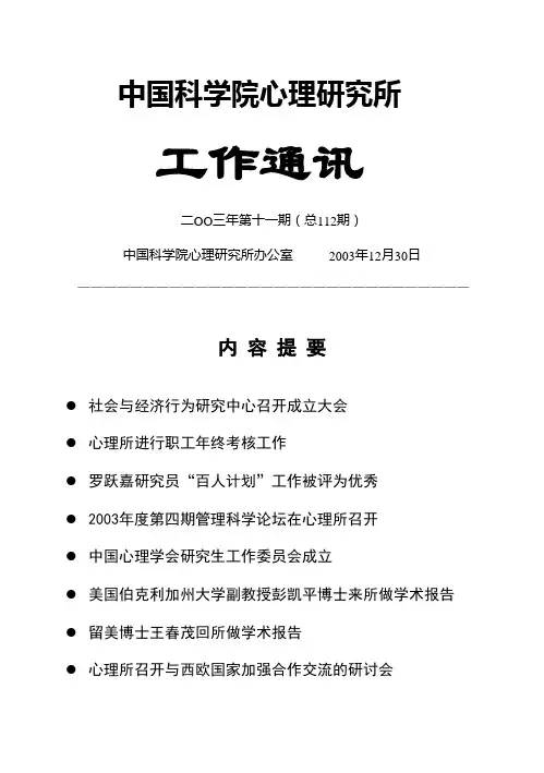 留美博士王春茂回所做学术报告