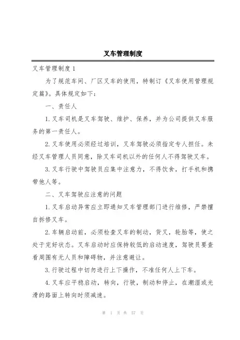 叉车管理制度