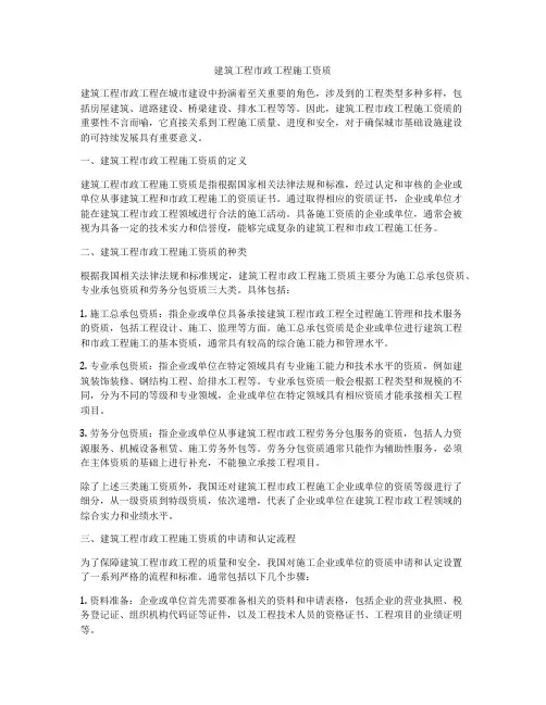 建筑工程市政工程施工资质