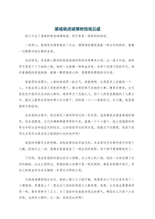 蒲城杨虎城博物馆观后感