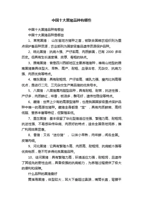 中国十大黑猪品种有哪些