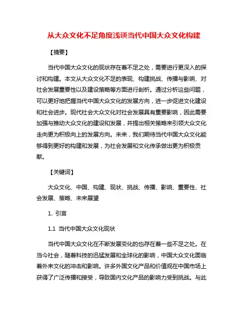 从大众文化不足角度浅谈当代中国大众文化构建