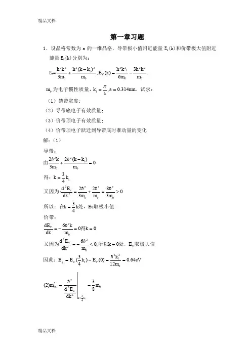 (整理)半导体物理学习题解答.