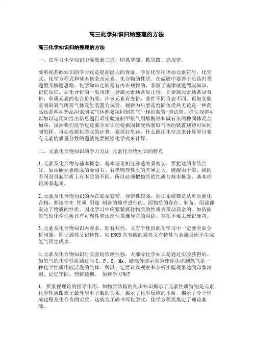 高三化学知识归纳整理的方法
