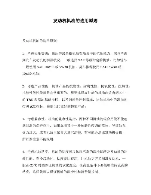 发动机机油的选用原则