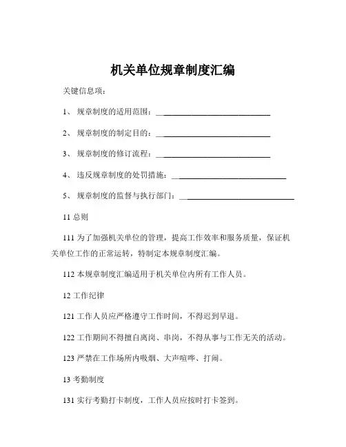 机关单位规章制度汇编