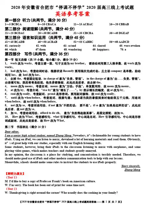 2020年安徽省合肥市“停课不停学”2020届高三线上考试题英语答案