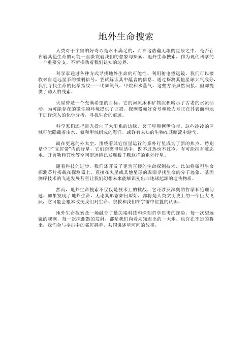 地外生命搜索