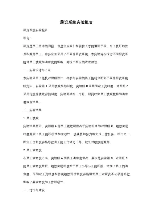 薪资系统实验报告
