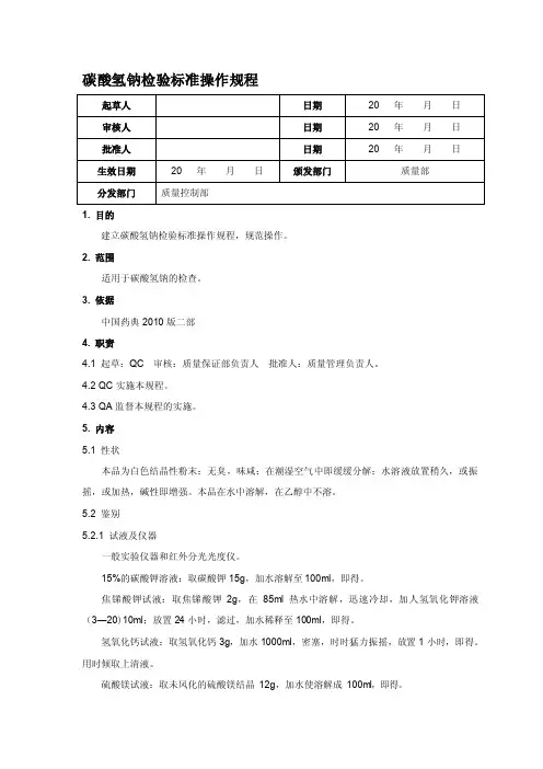 操作碳酸氢钠的步骤