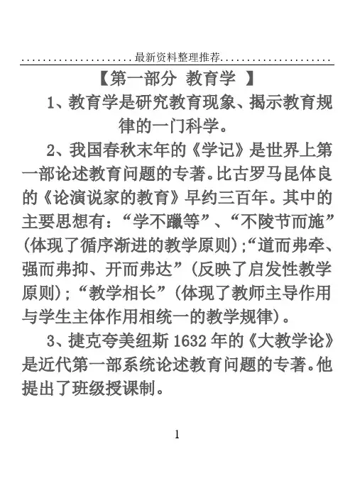 教师招聘教育理论基础知识(史上最全)