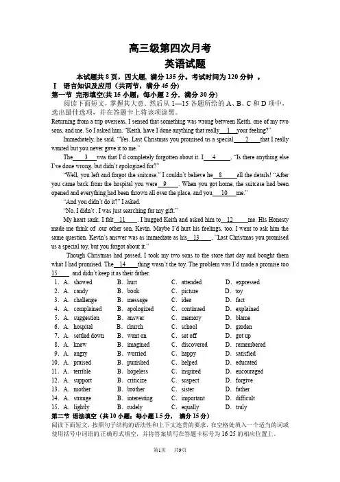 高三第四次月考英语试题 (2)