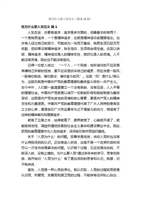 我为什么要入党范文（精选16篇）