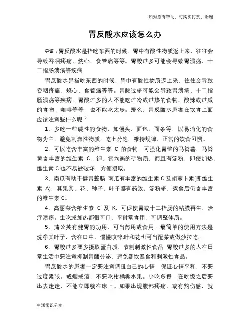 胃反酸水应该怎么办