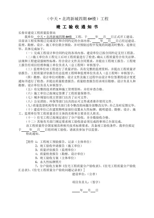 建设单位竣工验收通知书