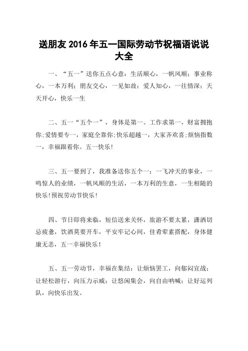 送朋友2016年五一国际劳动节祝福语说说大全