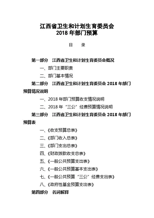 江西卫生和计划生育委员会