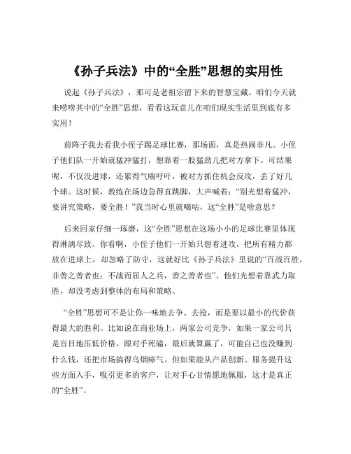 《孙子兵法》中的“全胜”思想的实用性
