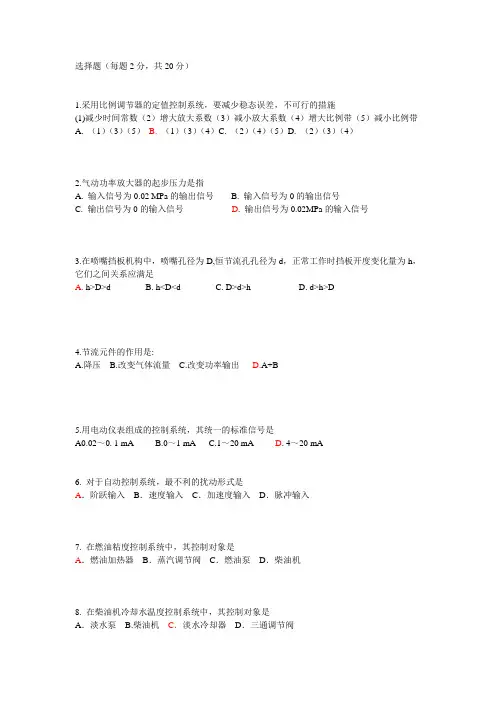 轮机自动化期末考试(2)