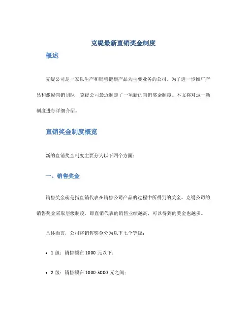 克缇最新直销奖金制度