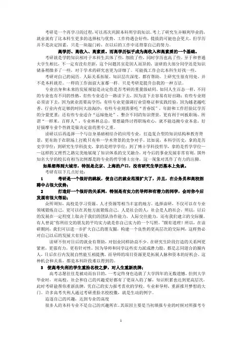 辩论—考研与就业