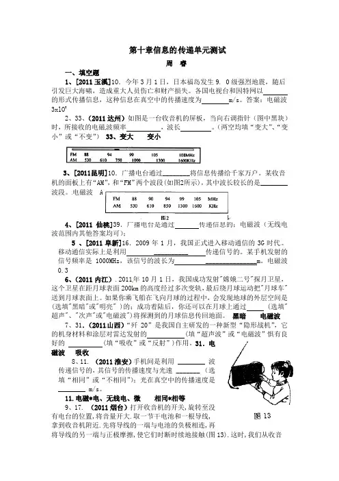第十章信息的传递单元测试题含答案