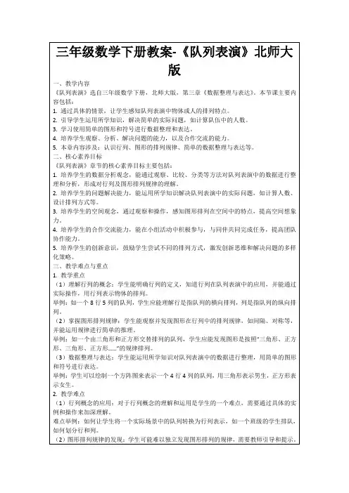 三年级数学下册教案-《队列表演》北师大版