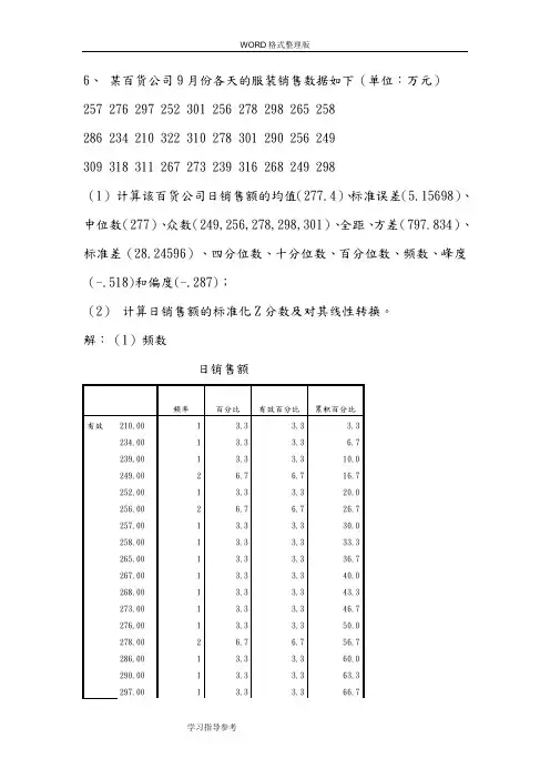 SPSS题目解答题答案解析