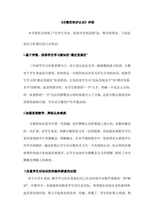 分数的初步认识评课稿