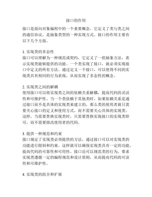 接口的作用