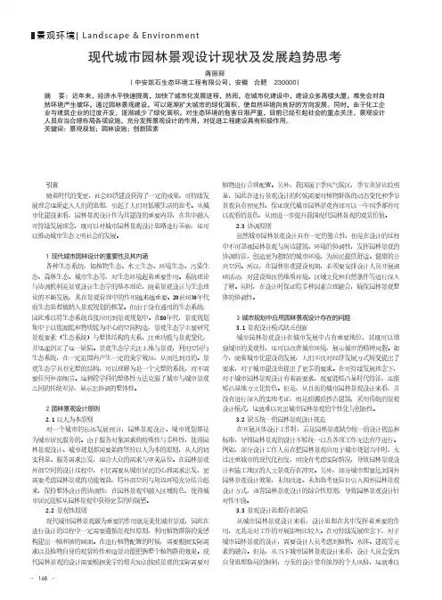现代城市园林景观设计现状及发展趋势思考