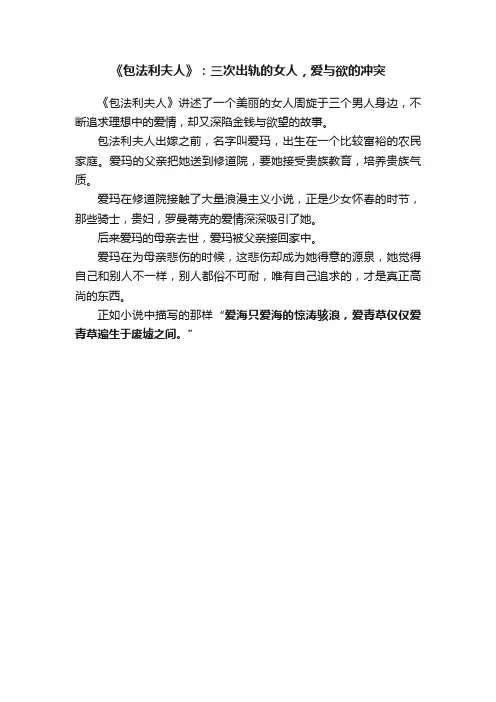 《包法利夫人》：三次出轨的女人，爱与欲的冲突