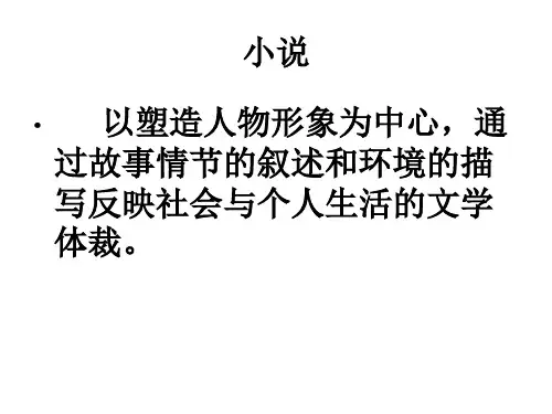 小说三要素课件ppt