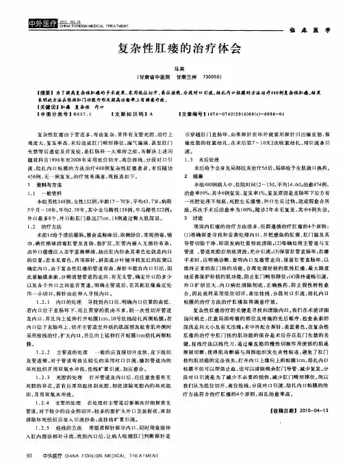 复杂性肛瘘的治疗体会