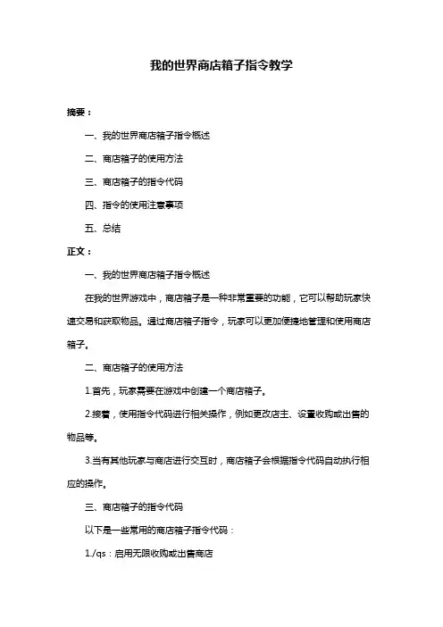 我的世界商店箱子指令教学