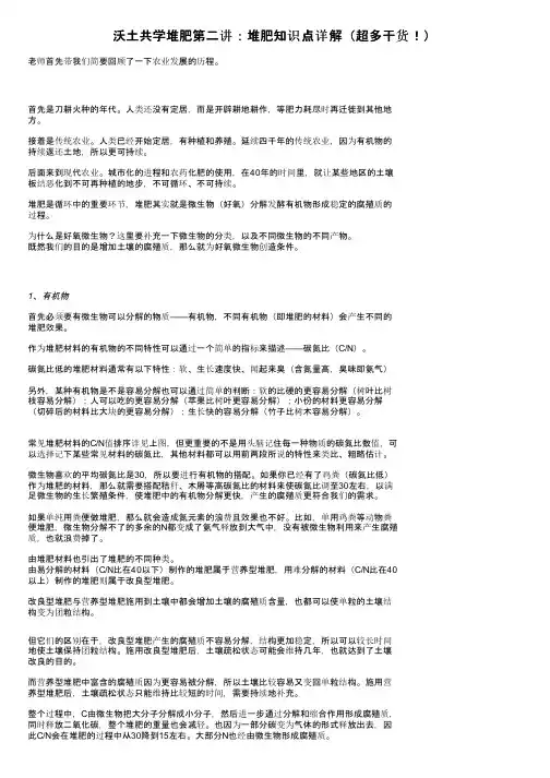沃土共学堆肥第二讲：堆肥知识点详解（超多干货！）