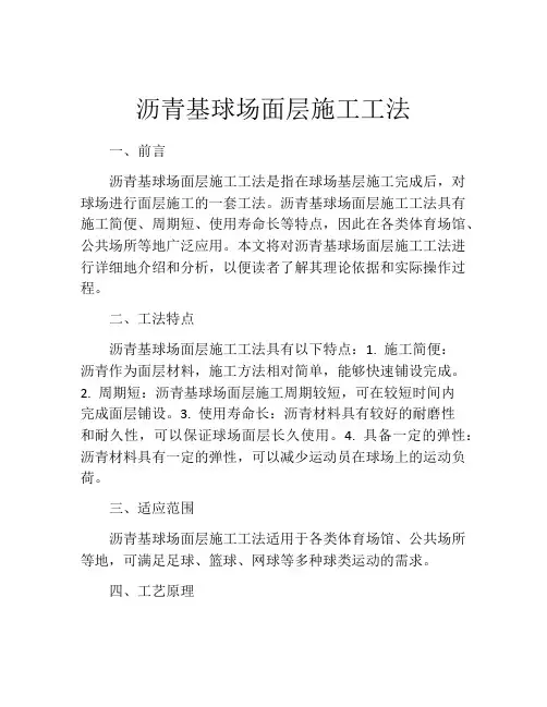 沥青基球场面层施工工法(2)