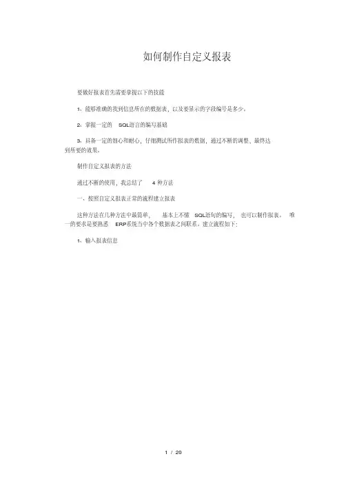 易飞制作自定义报表