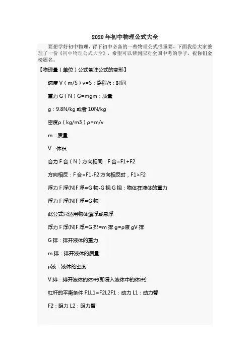 2020年初中物理公式大全