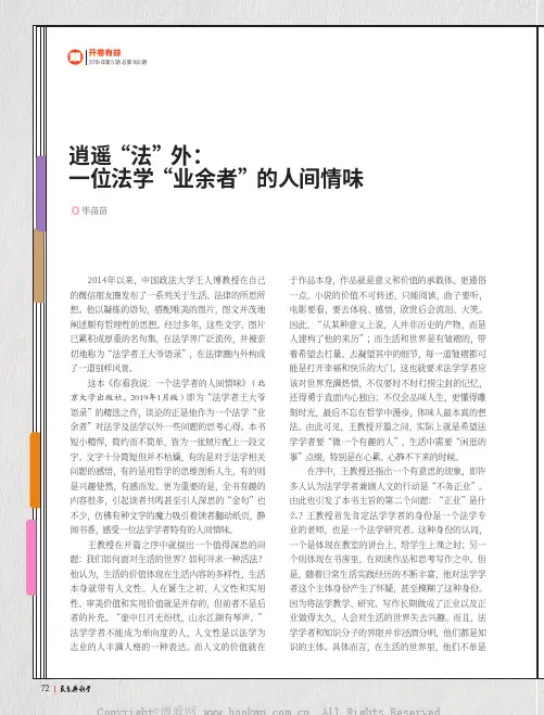 逍遥“法”外一位法学“业余者”的人间情味