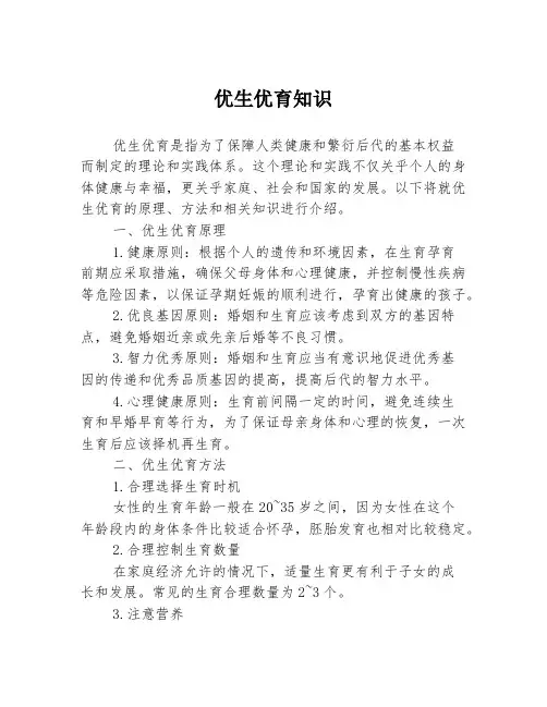 优生优育知识