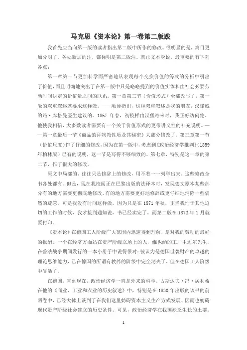 马克思资本论第一卷第二版跋