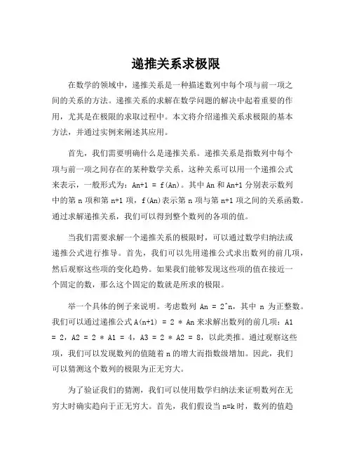 递推关系求极限