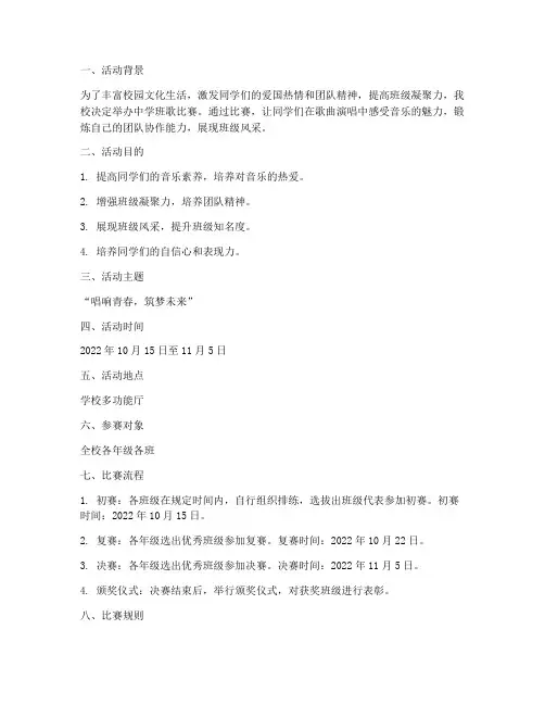 中学班歌比赛方案