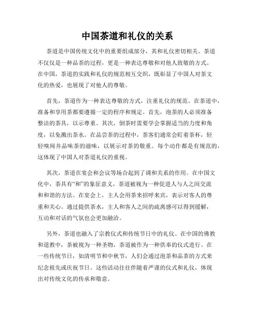 中国茶道和礼仪的关系