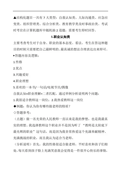 教师资格证面试结构化7类题型答题技巧